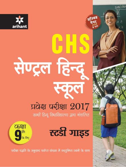 Arihant CHS Central Hindu School Pravesh Pariksha Study Guide Kaksha IX ke Liye 